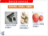 北師大版物理八年級下冊 6.2 物質的密度  課件