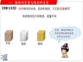 北師大版物理八年級下冊 6.2 物質的密度  課件