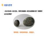 北師大版物理八年級下冊 6.2 物質的密度 課件