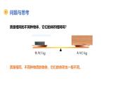 北師大版物理八年級下冊 6.2 物質的密度 課件