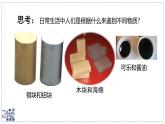 北師大版物理八年級下冊 6.2 物質的密度 課件