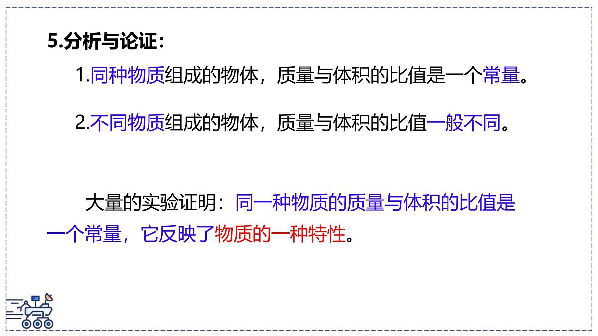 北师大版物理八年级下册 6.2 物质的密度 课件第7页