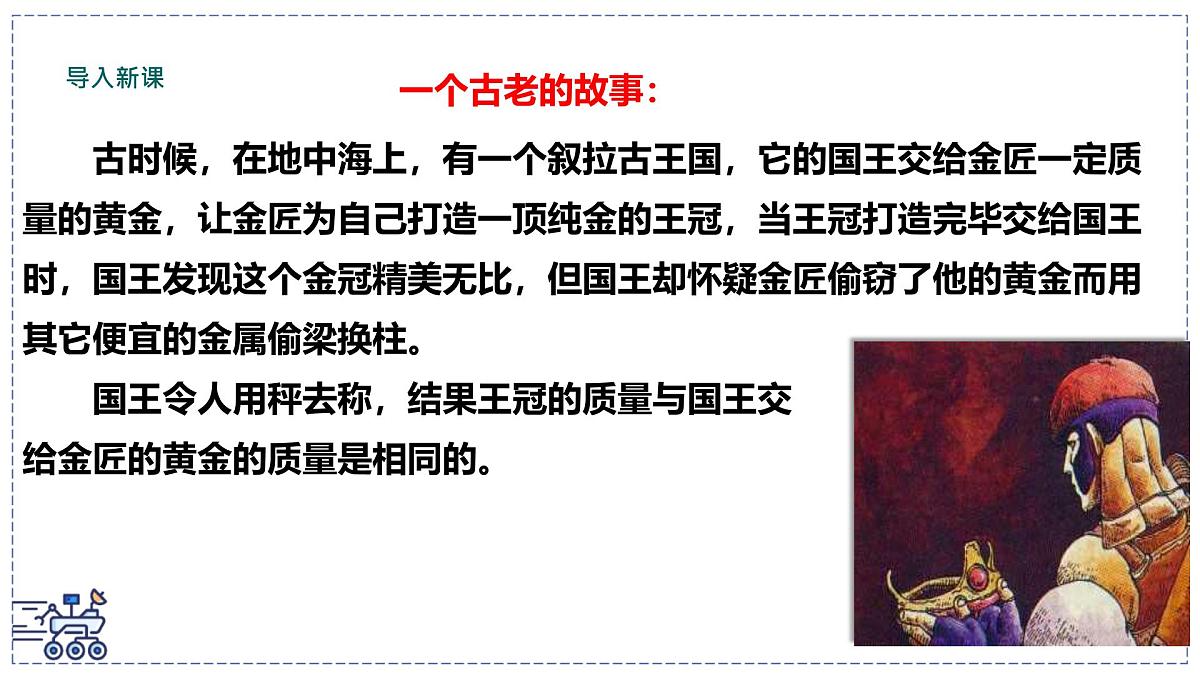 北师大版物理八年级下册 6.2 物质的密度-课件 (1)第1页