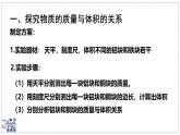 北師大版物理八年級下冊 6.2 物質的密度-課件 (1)
