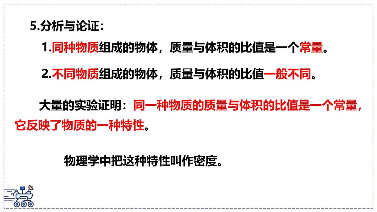 北师大版物理八年级下册 6.2 物质的密度-课件 (1)第6页