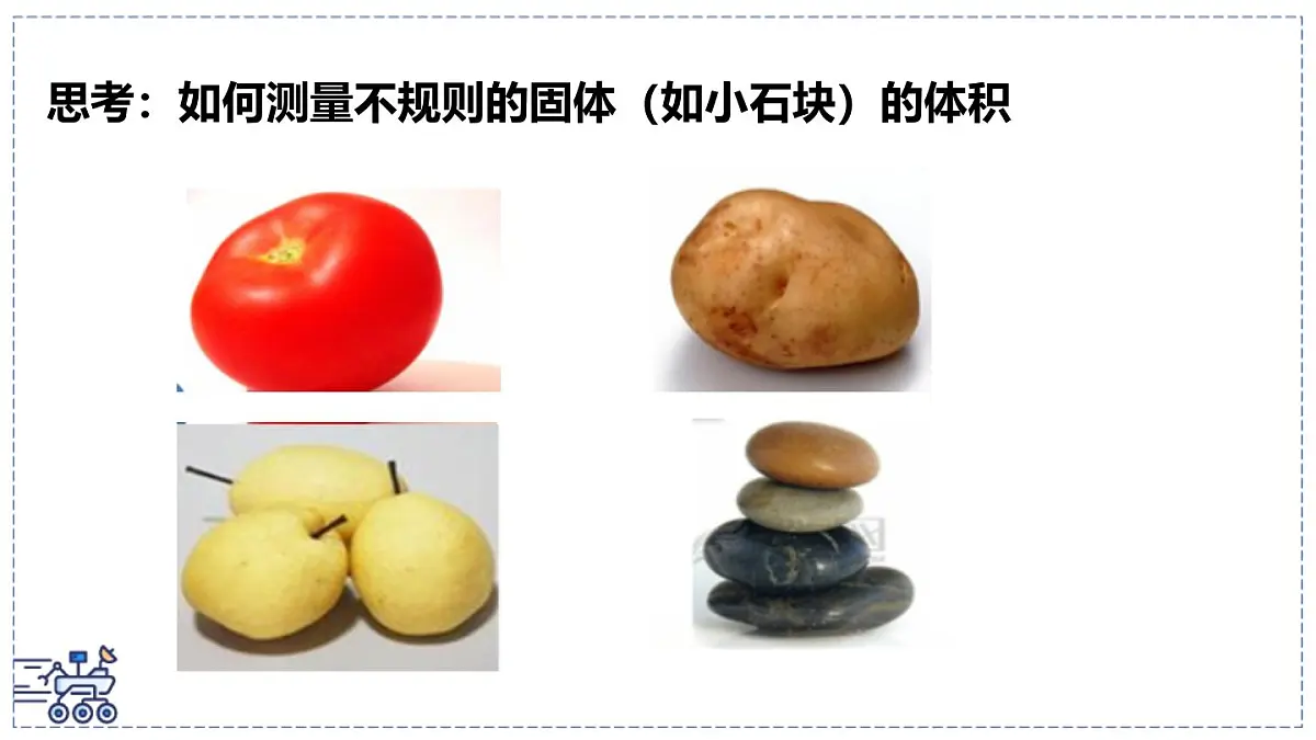 北师大版物理八年级下册 6.3 密度的测量与应用 课件第3页