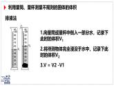 北師大版物理八年級(jí)下冊(cè) 6.3  密度的測(cè)量與應(yīng)用 課件