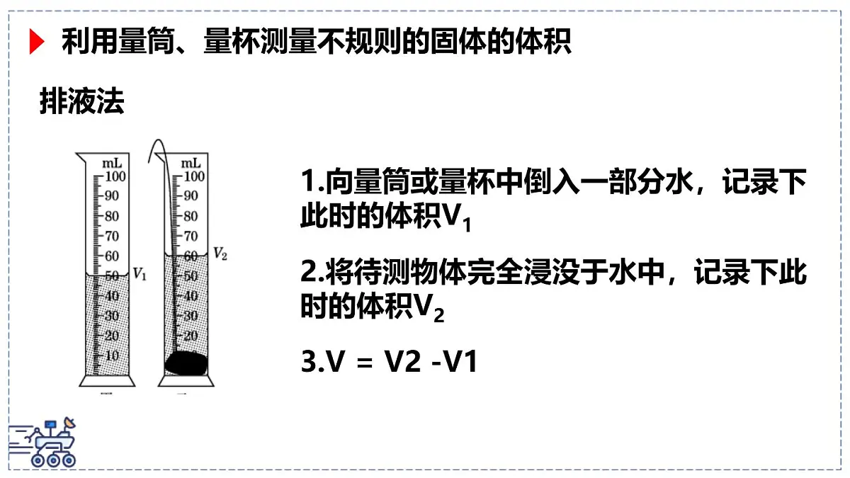 北师大版物理八年级下册 6.3 密度的测量与应用 课件第4页