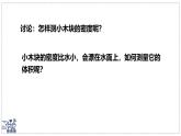 北師大版物理八年級(jí)下冊(cè) 6.3  密度的測(cè)量與應(yīng)用 課件