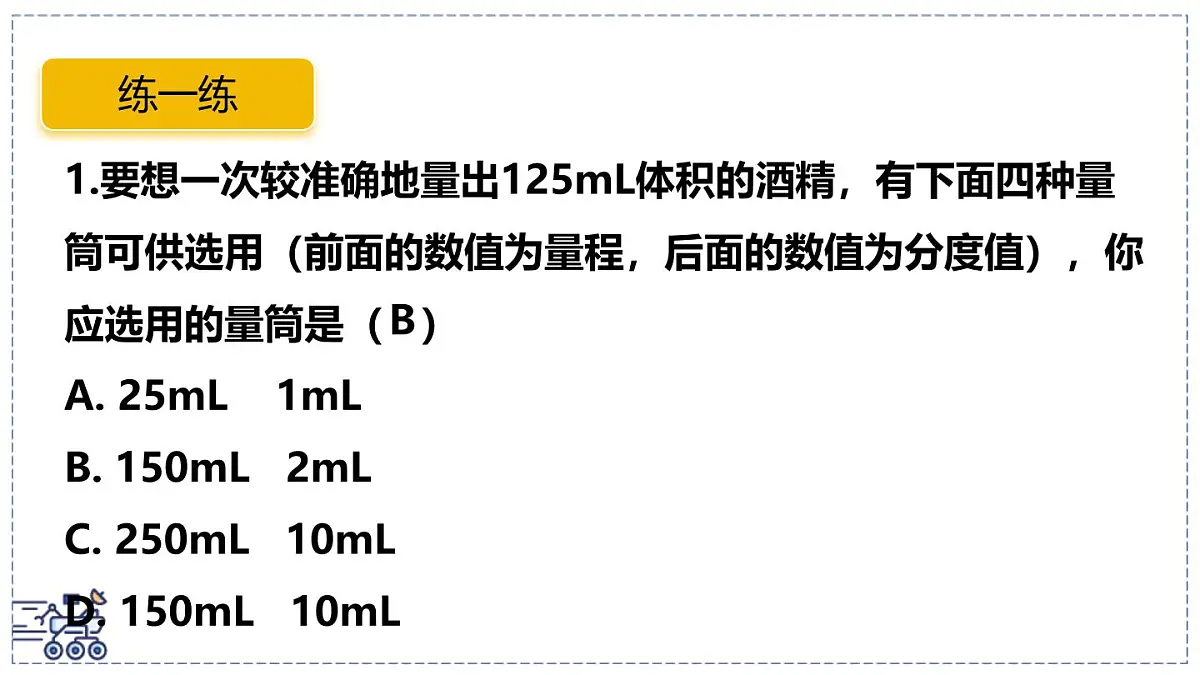 北师大版物理八年级下册 6.3 密度的测量与应用 课件第8页