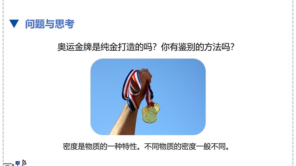 北师大版物理八年级下册 6.3 密度的测量与应用  课件第2页