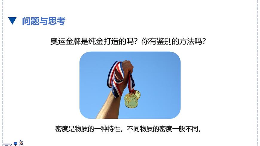 北师大版物理八年级下册 6.3 密度的测量与应用  课件第2页