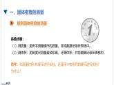 北師大版物理八年級(jí)下冊(cè) 6.3 密度的測(cè)量與應(yīng)用  課件