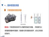北師大版物理八年級(jí)下冊(cè) 6.3 密度的測(cè)量與應(yīng)用  課件
