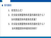 北師大版物理八年級(jí)下冊(cè) 6.3 密度的測(cè)量與應(yīng)用  課件 (1)