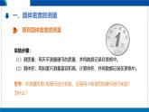 北師大版物理八年級(jí)下冊(cè) 6.3 密度的測(cè)量與應(yīng)用  課件 (1)