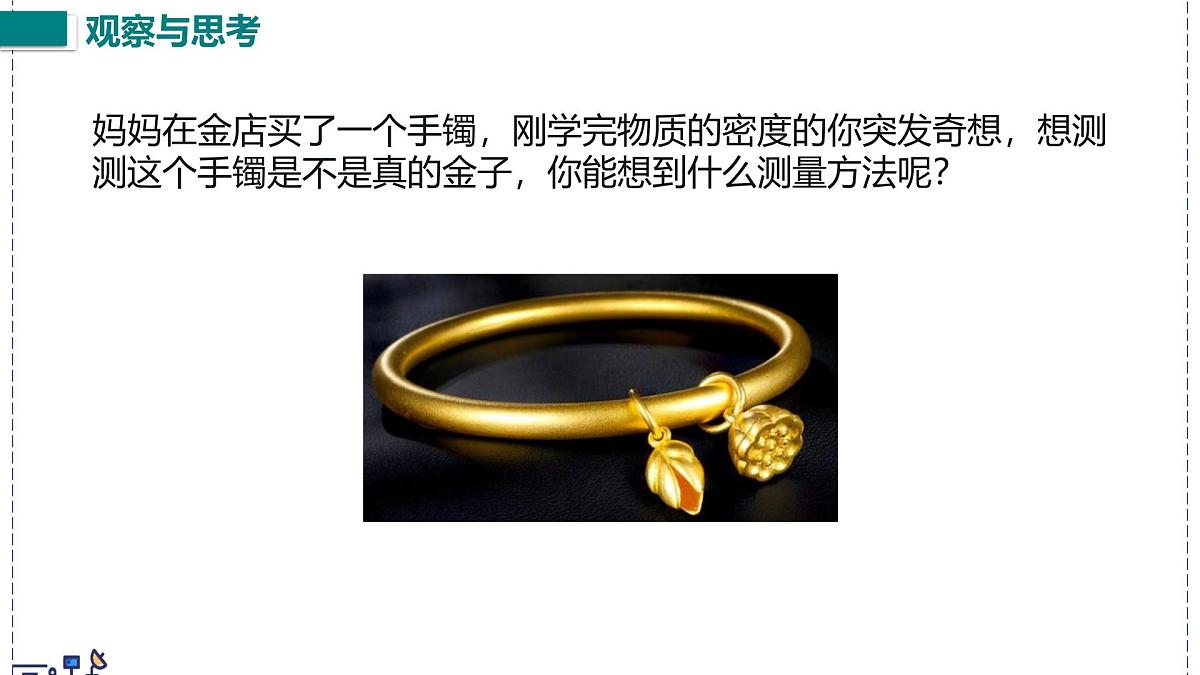 北师大版物理八年级下册 6.3 密度的测量与应用 课件第2页