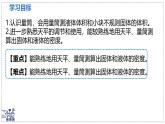 北師大版物理八年級(jí)下冊(cè) 6.3 密度的測(cè)量與應(yīng)用 課時(shí)1 課件