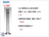 北師大版物理八年級(jí)下冊(cè) 6.3 密度的測(cè)量與應(yīng)用 課時(shí)1 課件