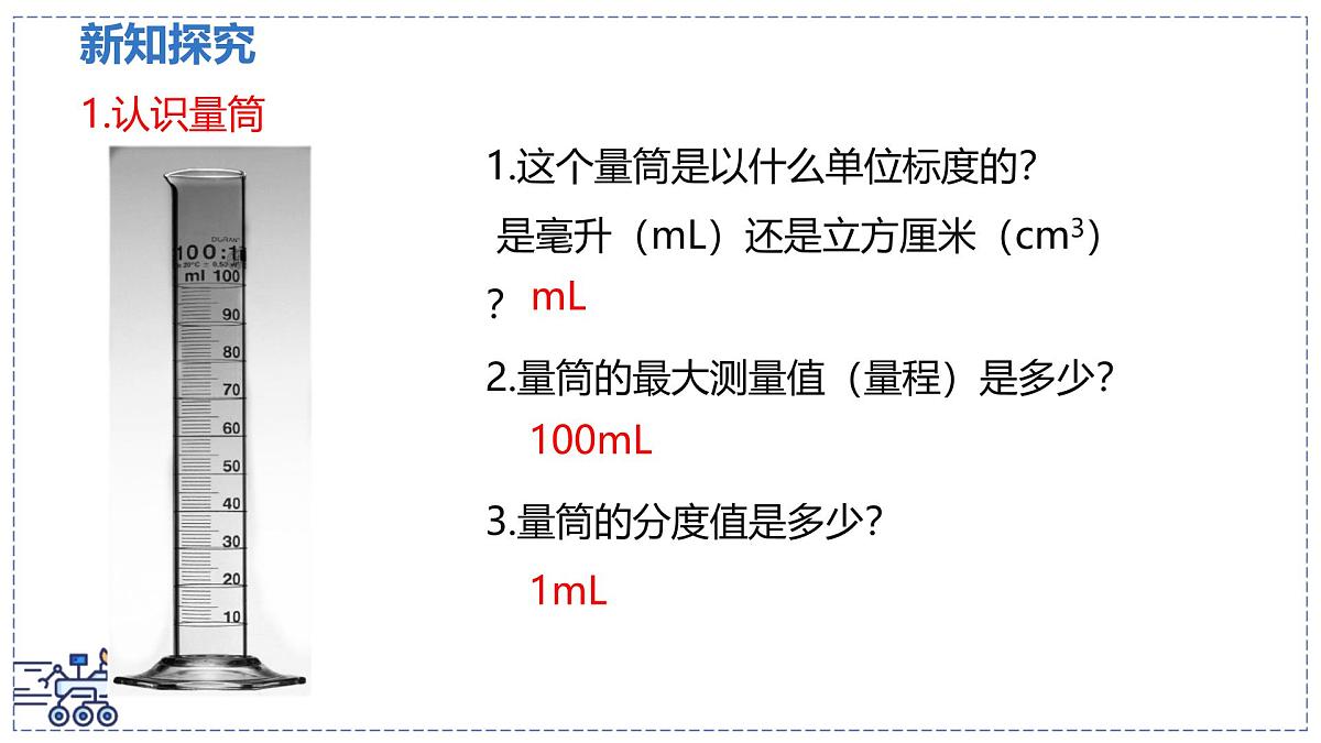 北师大版物理八年级下册 6.3 密度的测量与应用 课时1 课件第5页