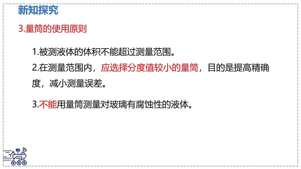 北师大版物理八年级下册 6.3 密度的测量与应用 课时1 课件第8页