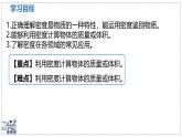 北師大版物理八年級(jí)下冊(cè) 6.3 密度的測(cè)量與應(yīng)用 課時(shí)2 課件