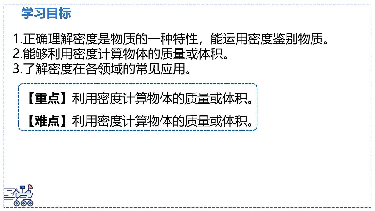 北师大版物理八年级下册 6.3 密度的测量与应用 课时2 课件第2页