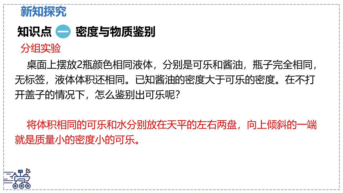 北师大版物理八年级下册 6.3 密度的测量与应用 课时2 课件第4页