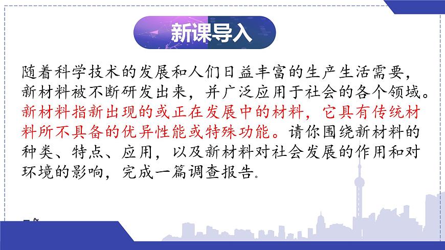 北师大版物理八年级下册 6.4 探索新材料  课件第3页