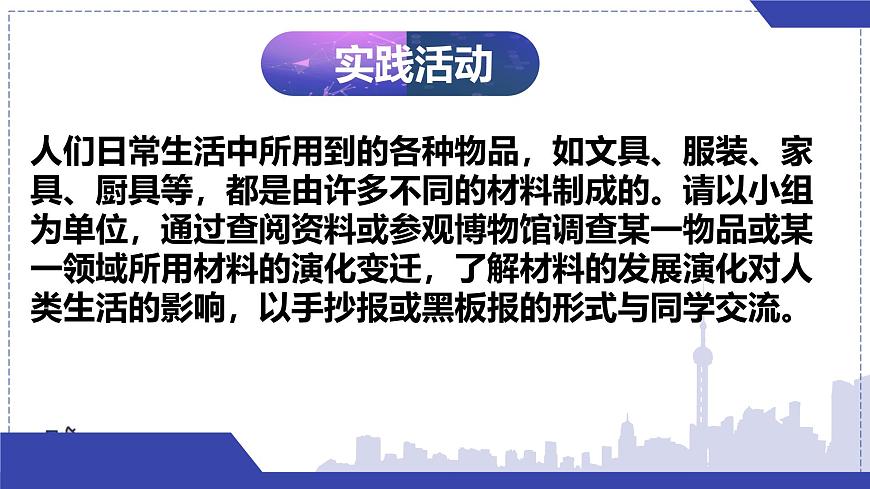 北师大版物理八年级下册 6.4 探索新材料  课件第6页