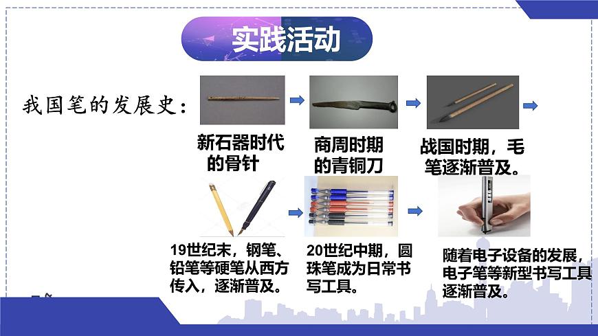 北师大版物理八年级下册 6.4 探索新材料  课件第7页