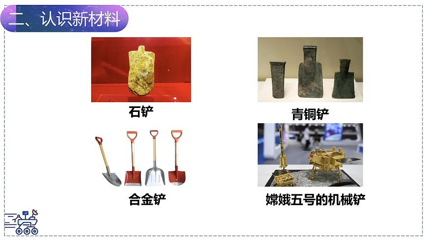 北师大版物理八年级下册 6.4 探索新材料  课件第8页