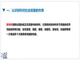 北師大版物理八年級(jí)下冊(cè) 6.4 探索新材料  課件 初中
