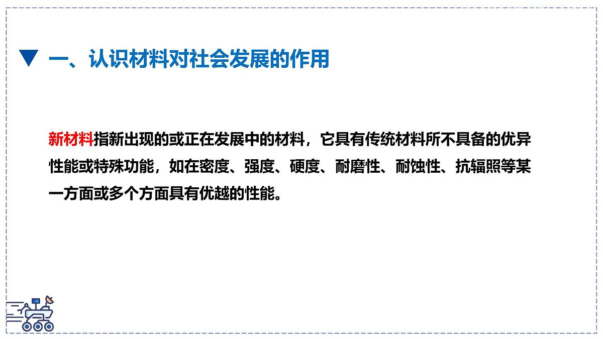 北师大版物理八年级下册 6.4 探索新材料  课件 初中第3页