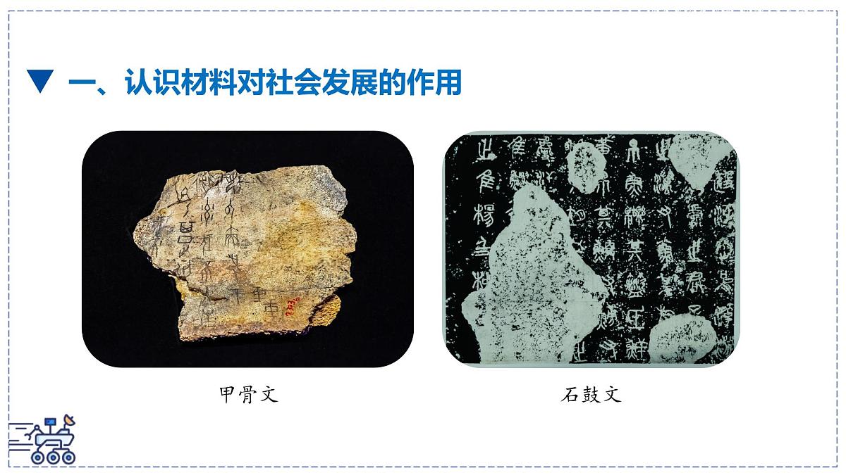 北师大版物理八年级下册 6.4 探索新材料  课件 初中第4页