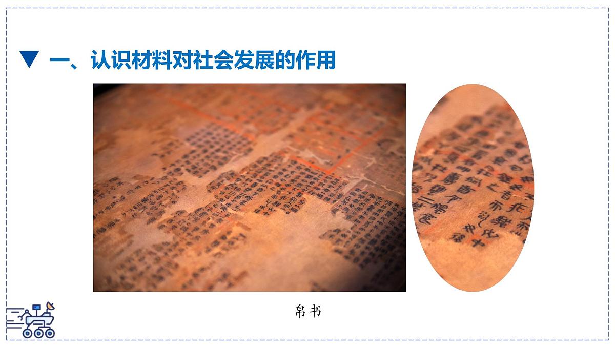 北师大版物理八年级下册 6.4 探索新材料  课件 初中第6页