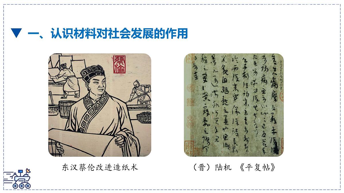 北师大版物理八年级下册 6.4 探索新材料  课件 初中第7页