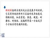 北師大版物理八年級(jí)下冊(cè) 6.4 探索新材料 課件初中