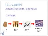 北師大版物理八年級(jí)下冊(cè) 6.4 探索新材料 課件初中