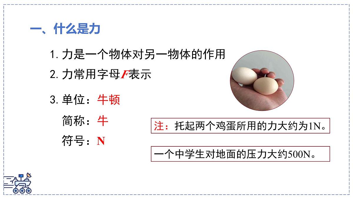 北师大版物理八年级下册 7.1 力   课件 初中第4页