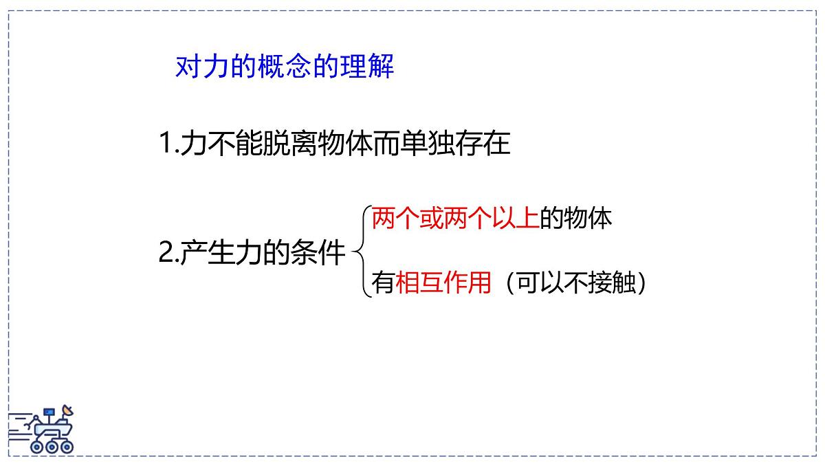 北师大版物理八年级下册 7.1 力   课件 初中第7页