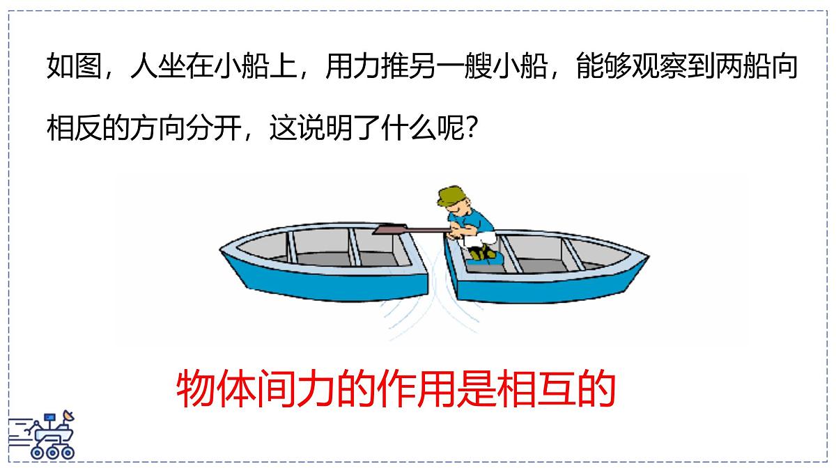 北师大版物理八年级下册 7.1 力   课件 初中第8页