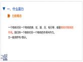 北師大版物理八年級(jí)下冊(cè) 7.1 力  課件