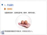 北師大版物理八年級(jí)下冊(cè) 7.1 力  課件