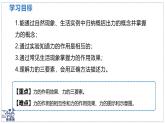 北師大版物理八年級(jí)下冊(cè) 7.1 力  課件