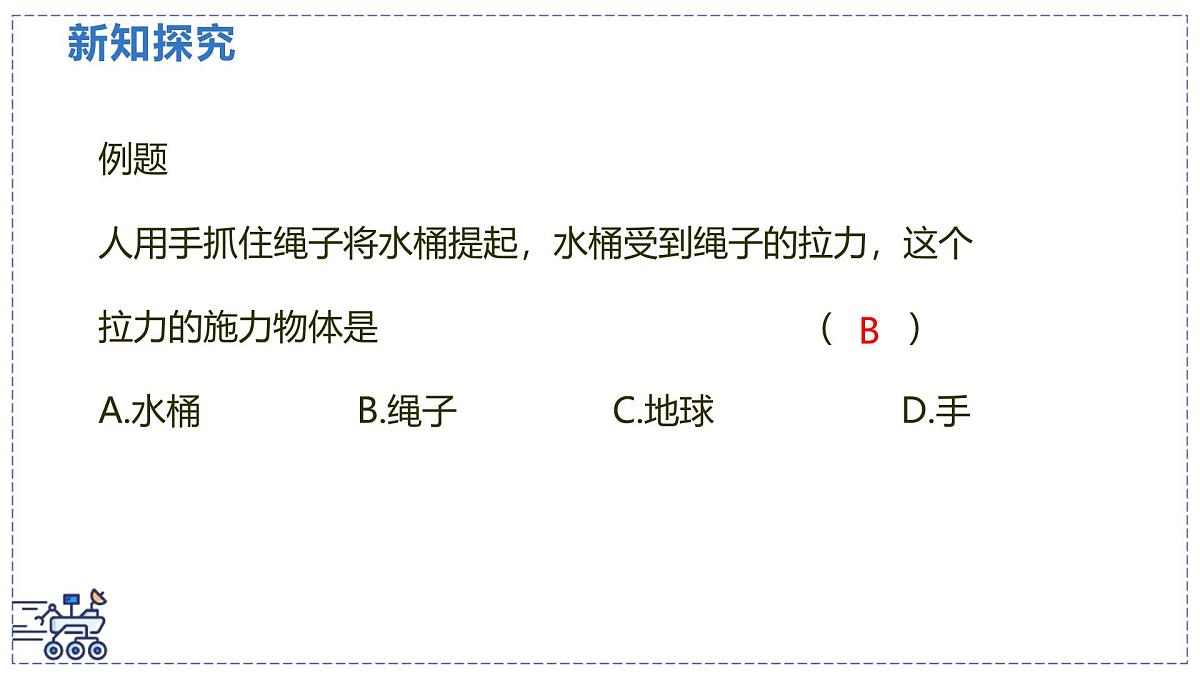 北师大版物理八年级下册 7.1 力  课件第5页