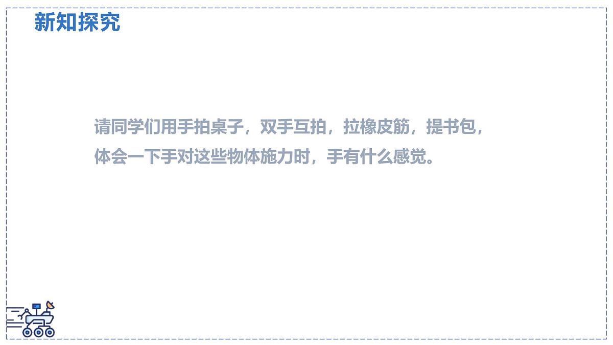 北师大版物理八年级下册 7.1 力  课件第7页