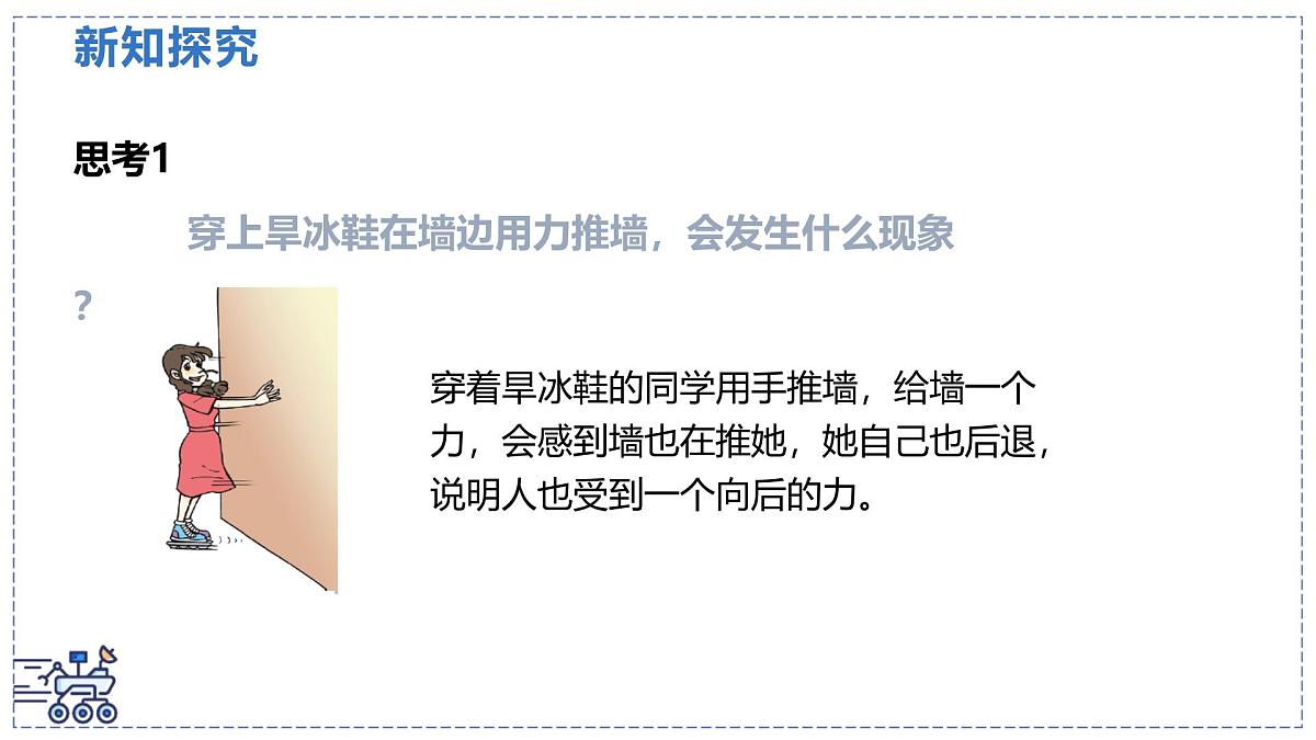 北师大版物理八年级下册 7.1 力  课件第8页