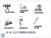北師大版物理八年級(jí)下冊(cè) 7.1 力 課件