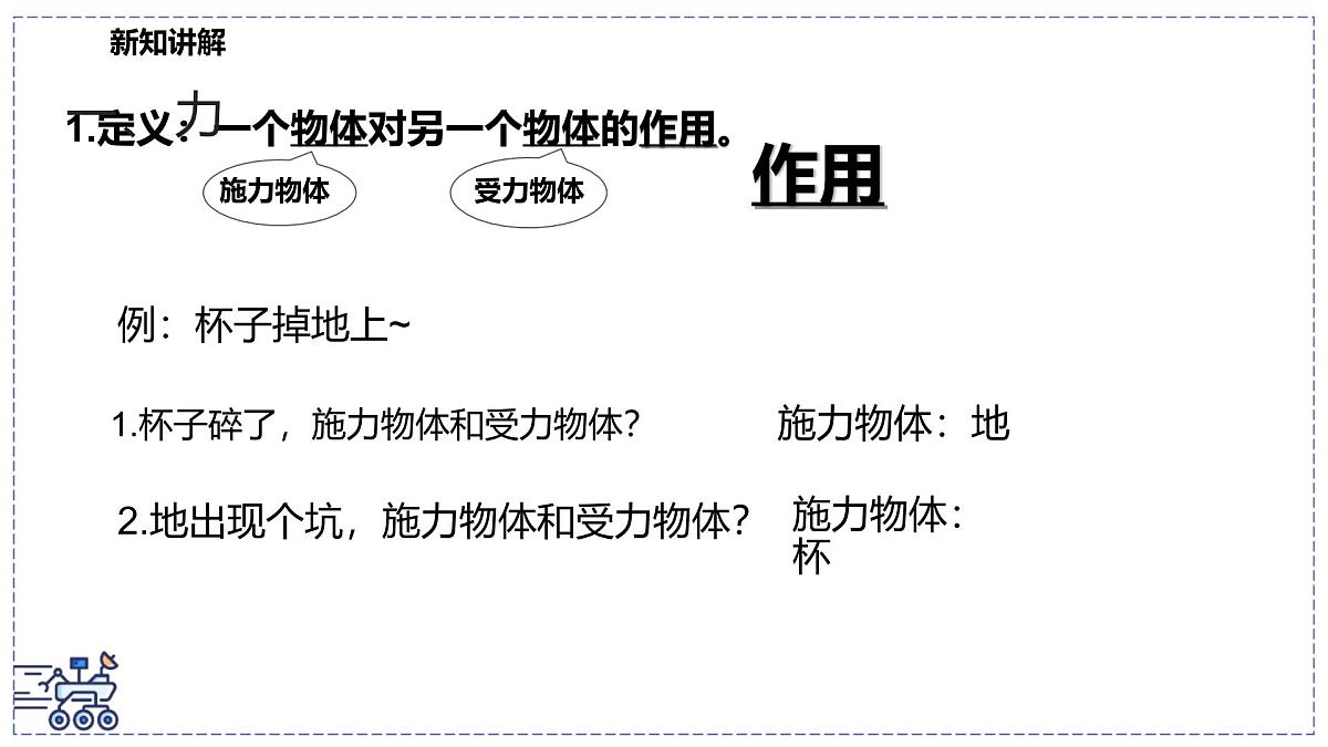 北师大版物理八年级下册 7.1 力 课件第5页